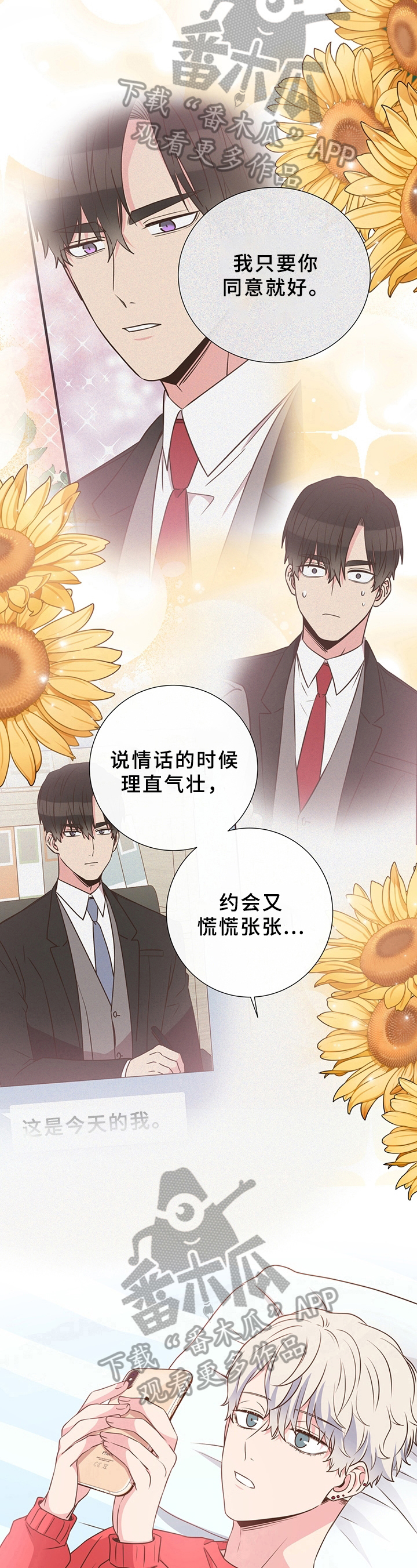 《美妙初恋》第20章单纯 第6页