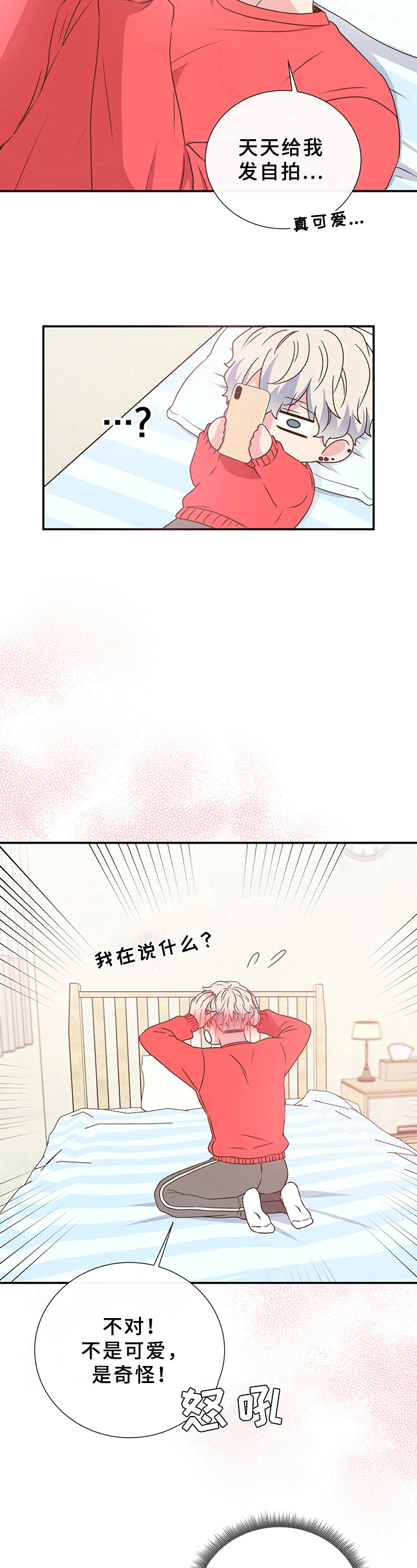《美妙初恋》第20章单纯 第7页
