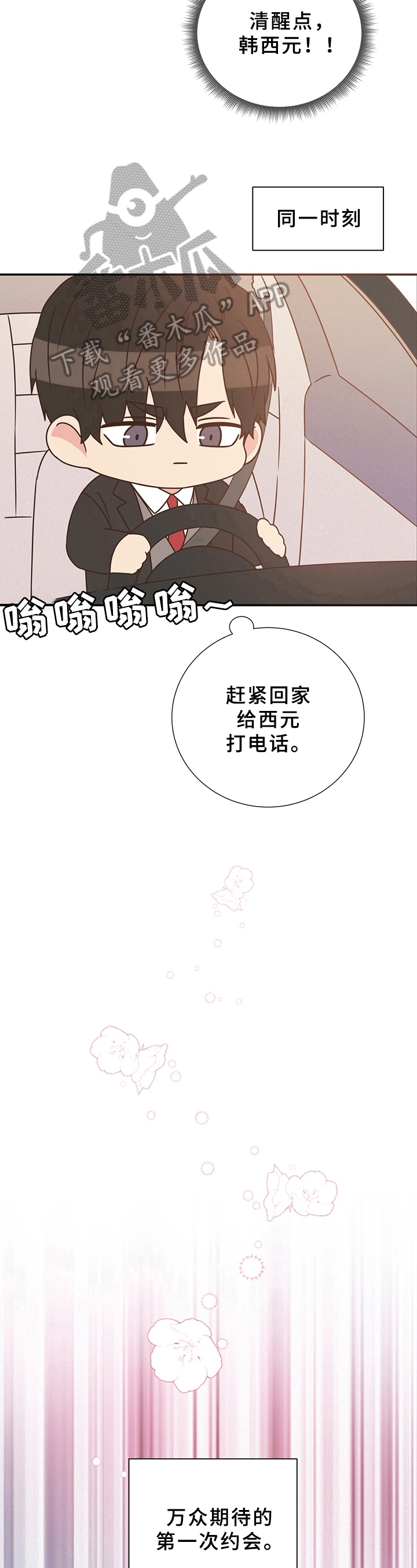《美妙初恋》第20章单纯 第8页