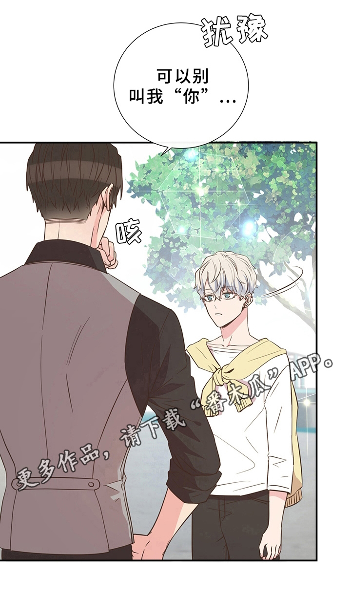 《美妙初恋》第22章被泼水 第11页