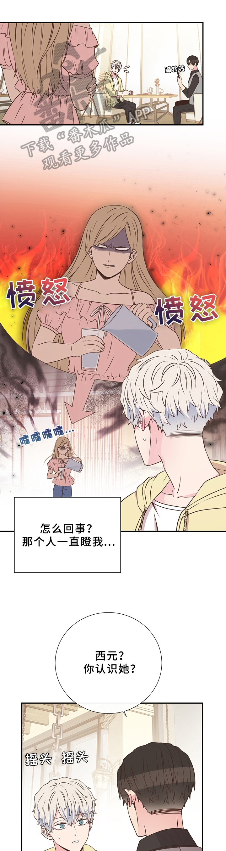 《美妙初恋》第22章被泼水 第1页