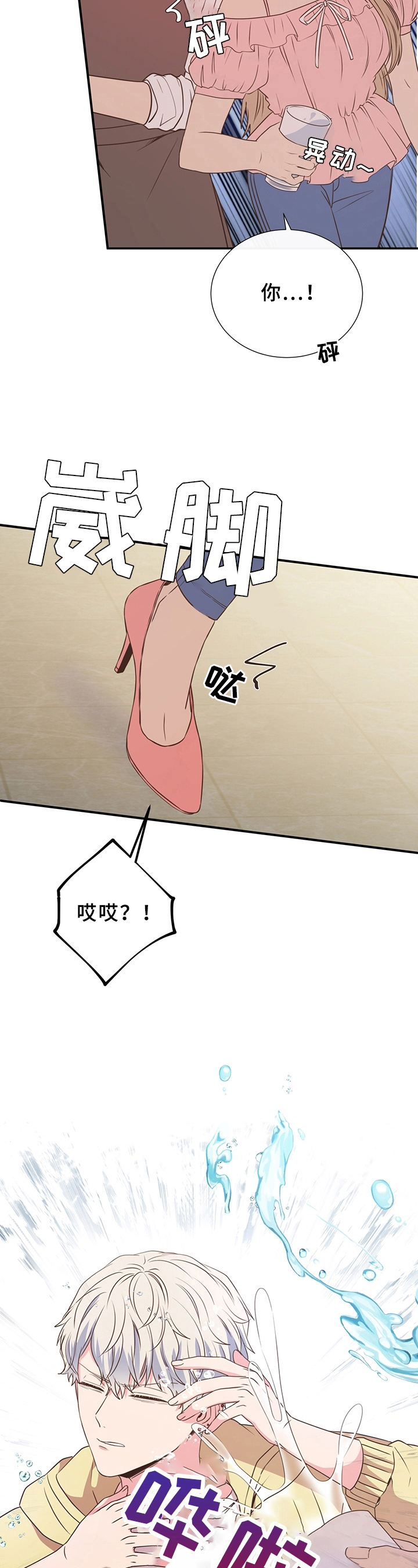《美妙初恋》第22章被泼水 第3页