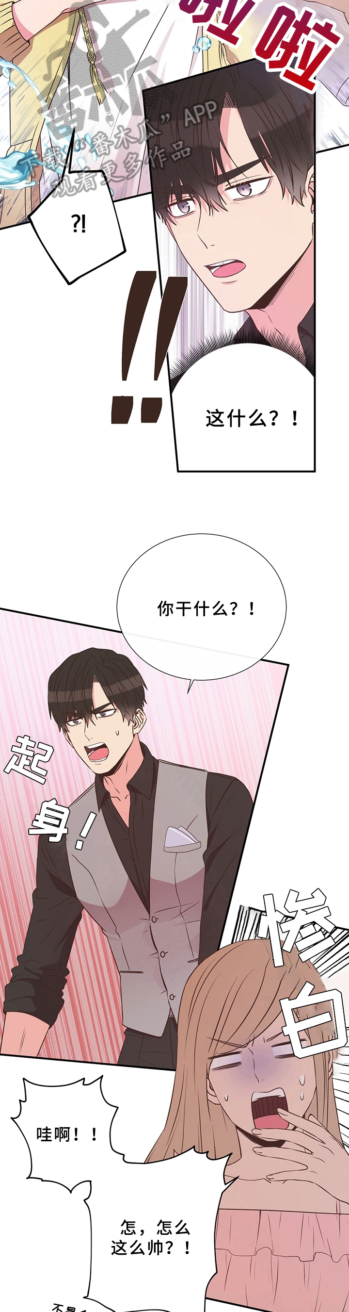 《美妙初恋》第22章被泼水 第4页