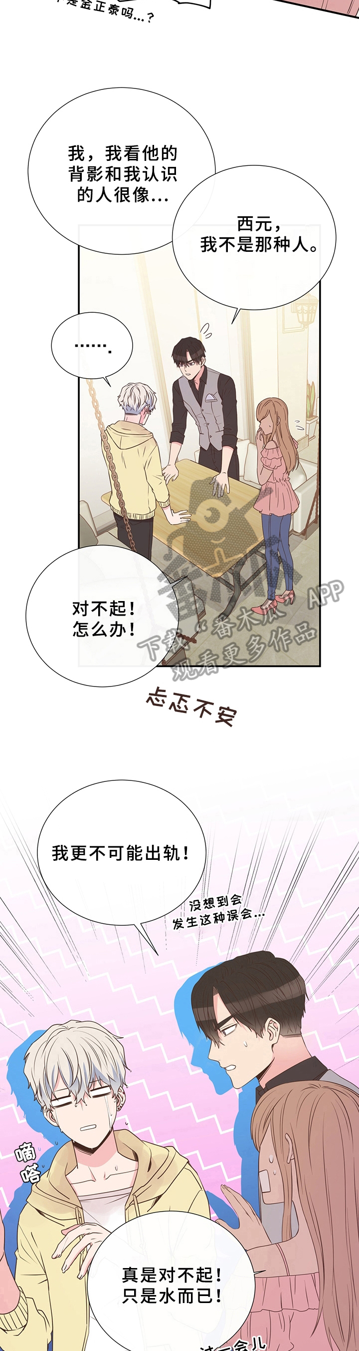 《美妙初恋》第22章被泼水 第5页