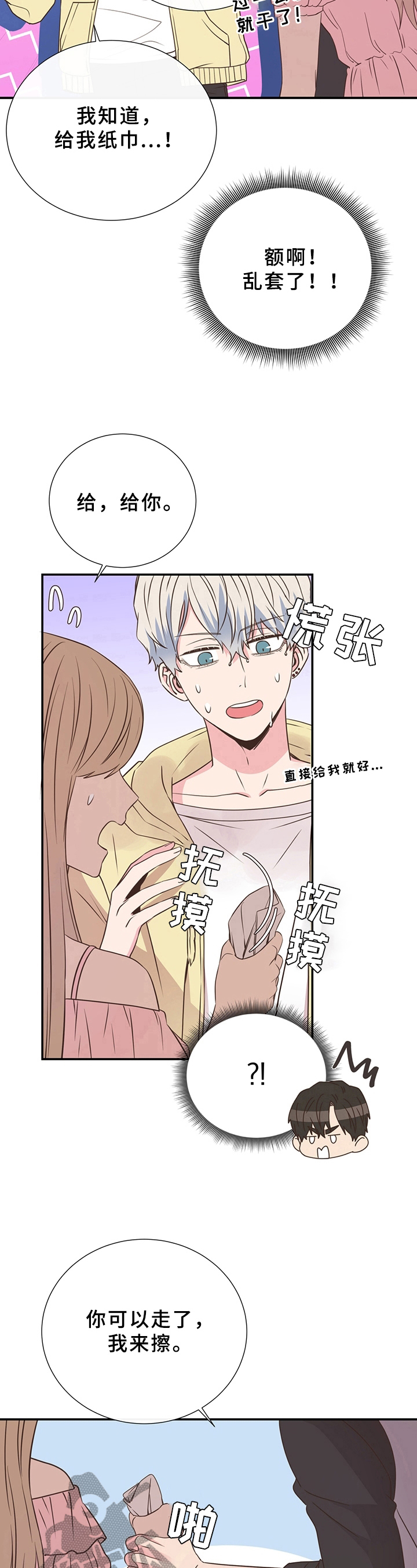 《美妙初恋》第22章被泼水 第6页