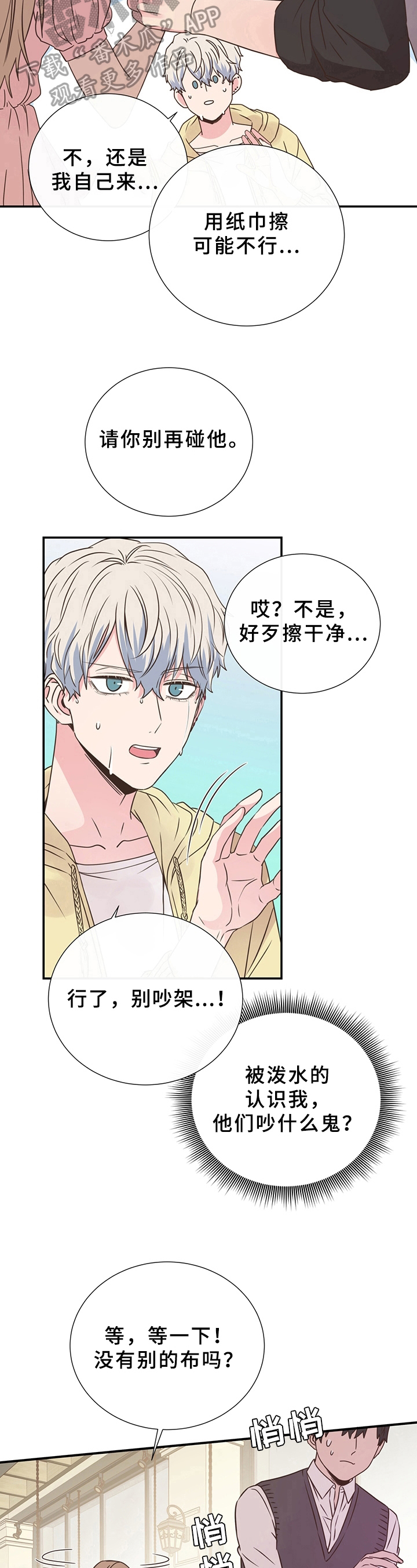 《美妙初恋》第22章被泼水 第7页