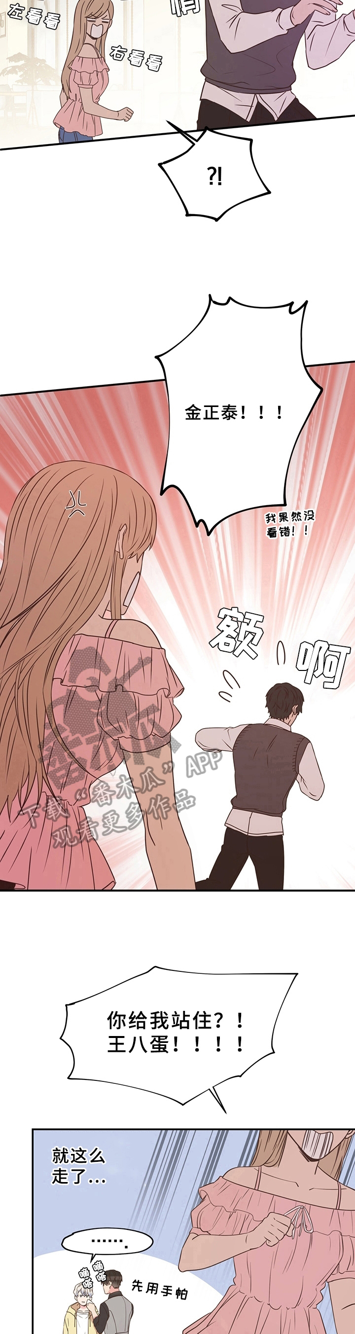 《美妙初恋》第22章被泼水 第8页
