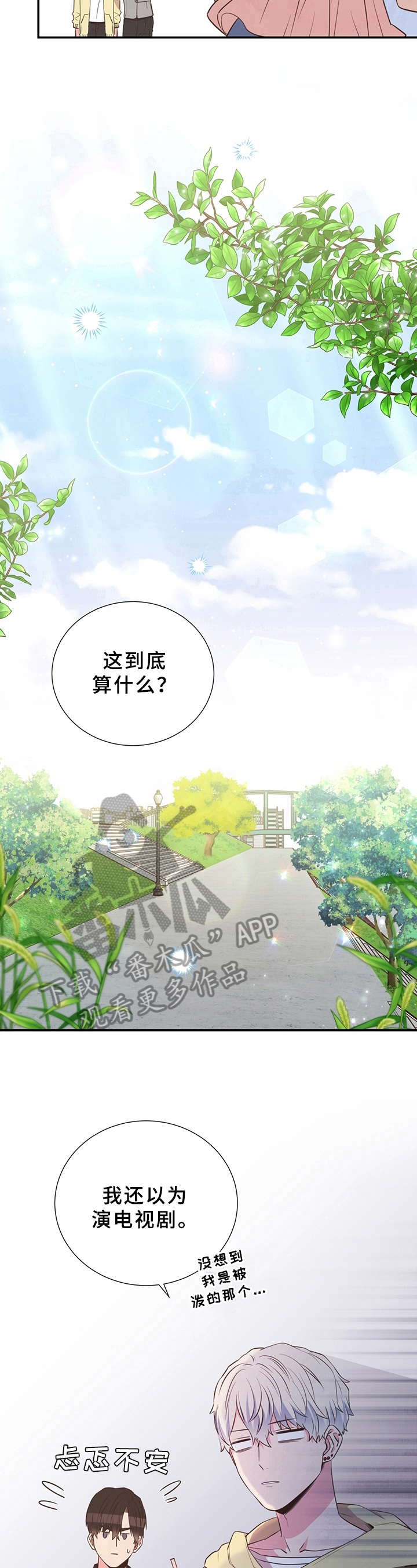《美妙初恋》第22章被泼水 第9页