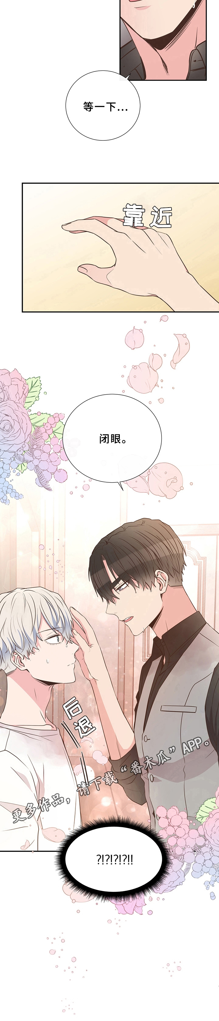 《美妙初恋》第23章闭眼 第10页