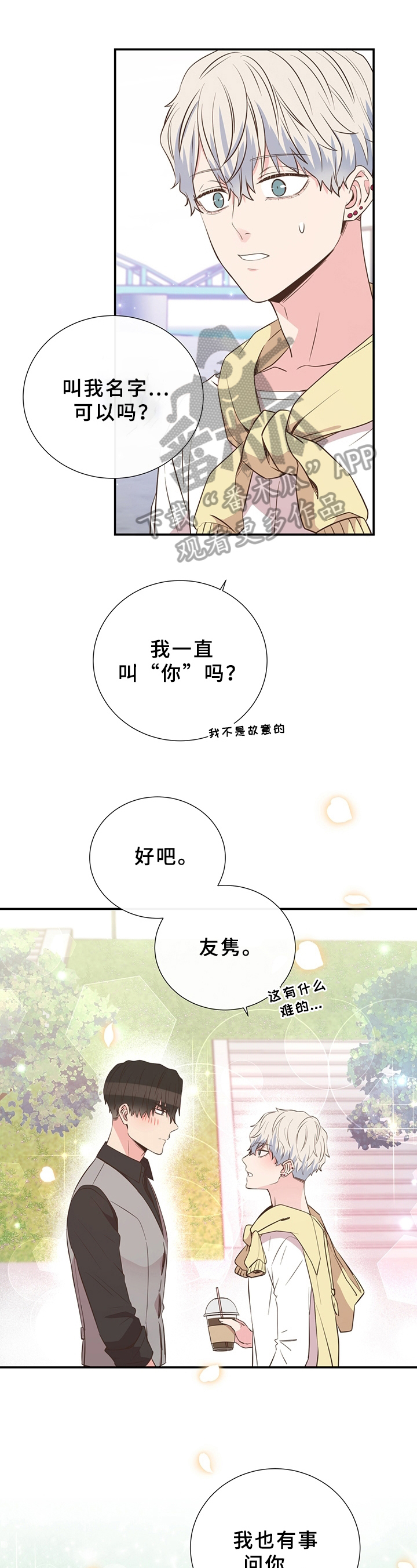 《美妙初恋》第23章闭眼 第1页