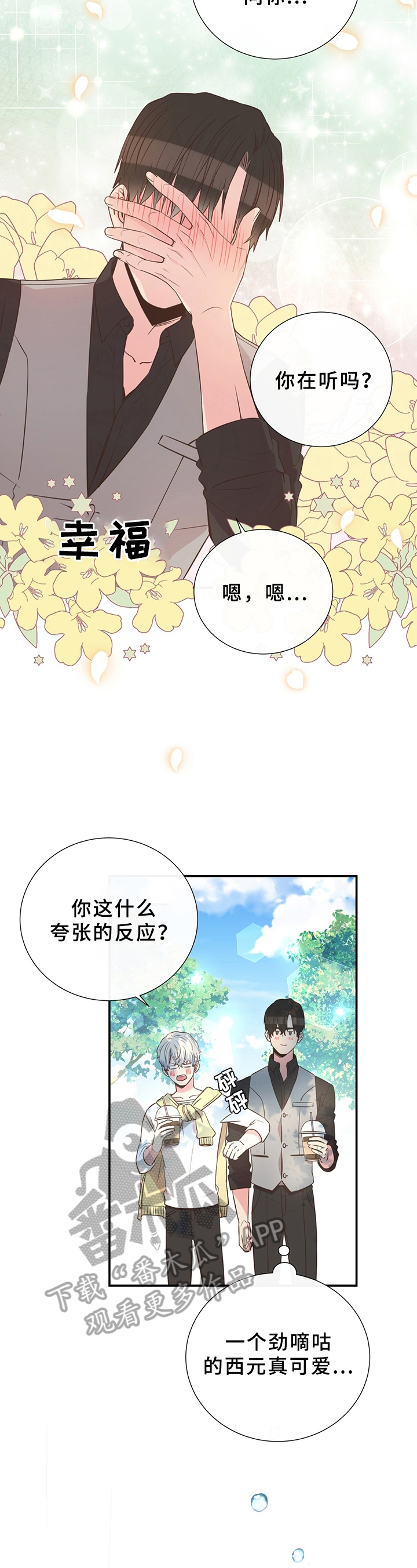 《美妙初恋》第23章闭眼 第2页