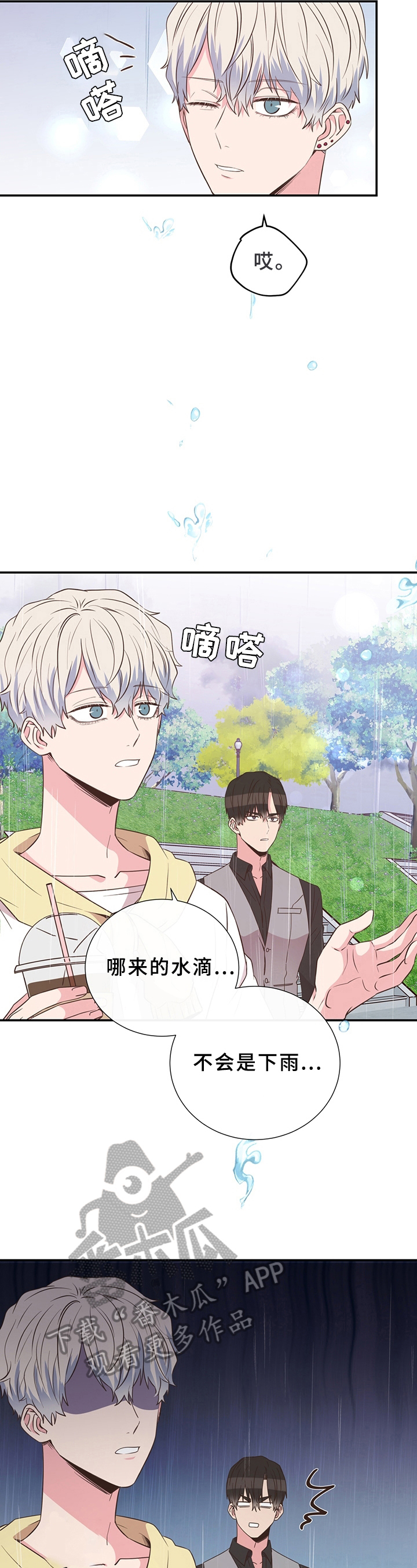 《美妙初恋》第23章闭眼 第3页
