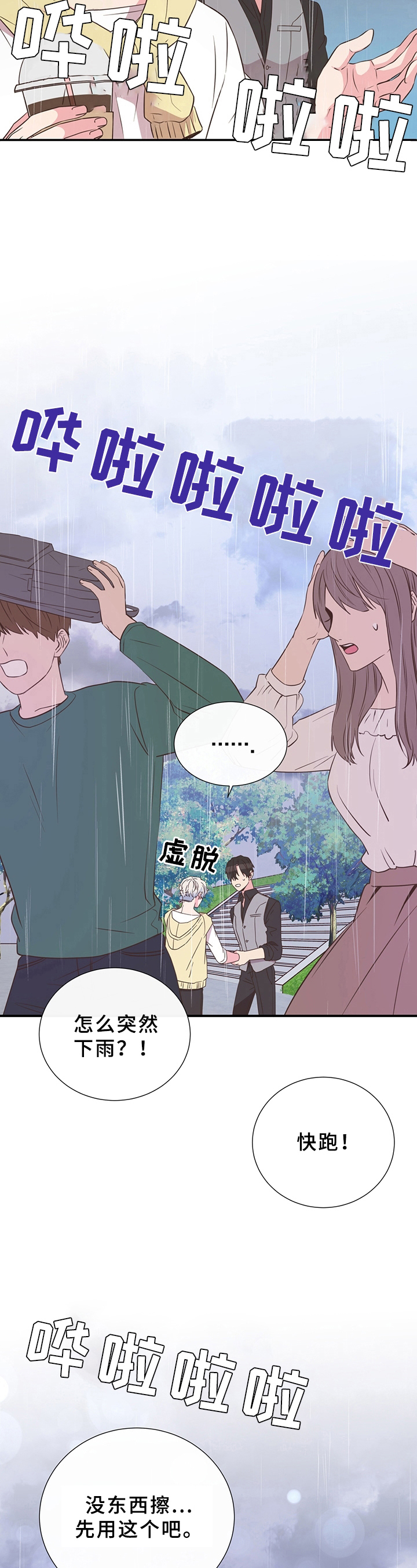 《美妙初恋》第23章闭眼 第4页