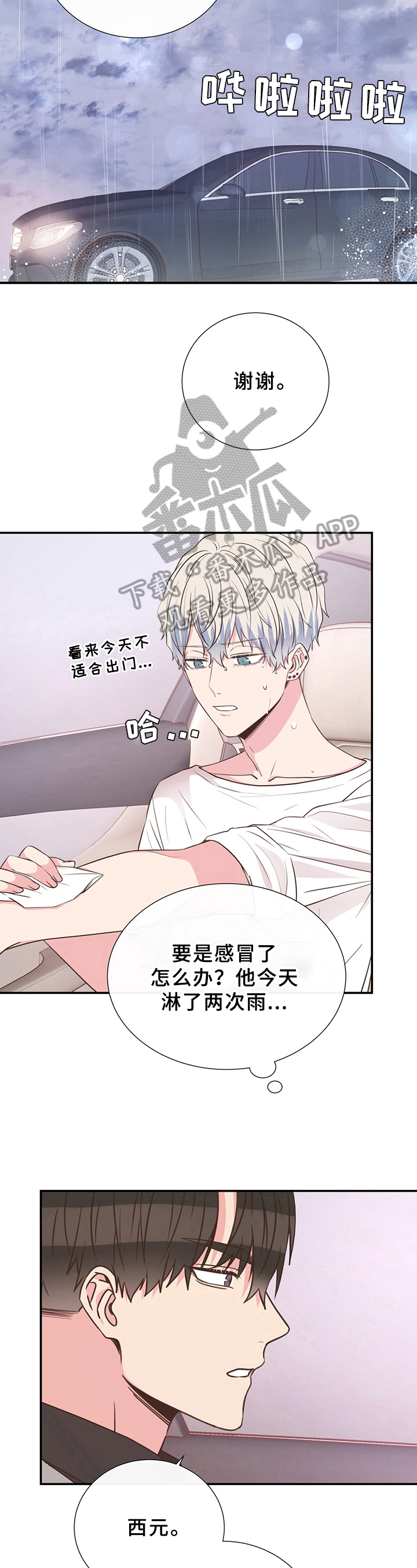 《美妙初恋》第23章闭眼 第5页