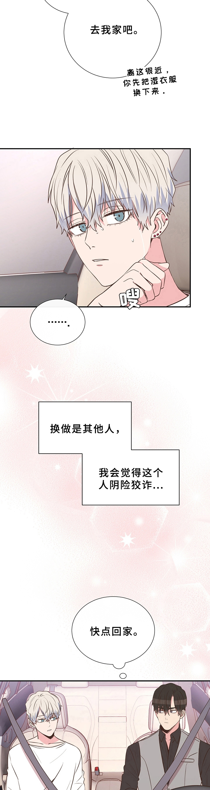 《美妙初恋》第23章闭眼 第6页