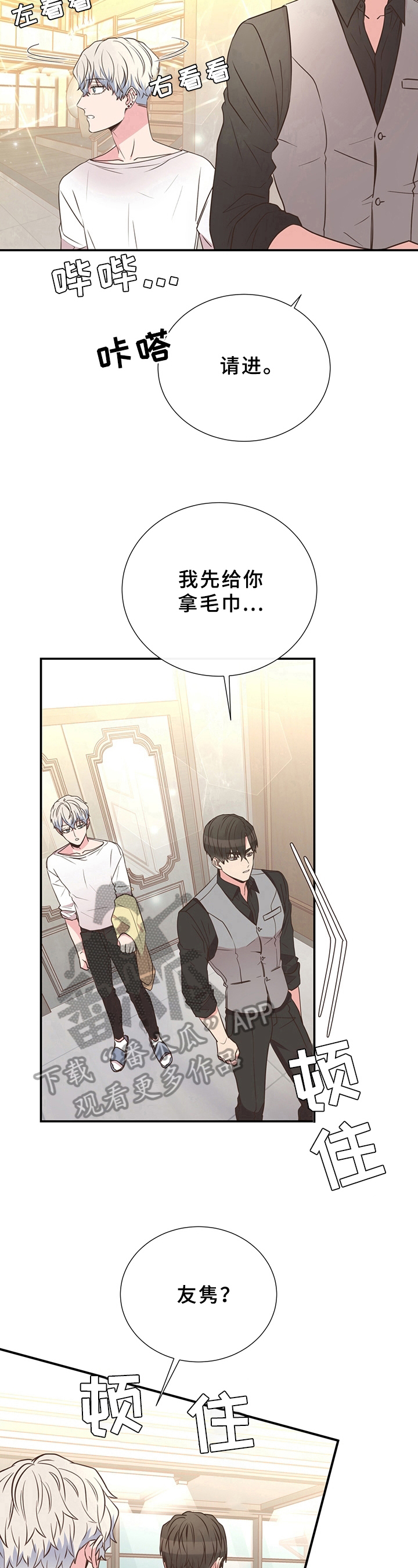 《美妙初恋》第23章闭眼 第8页