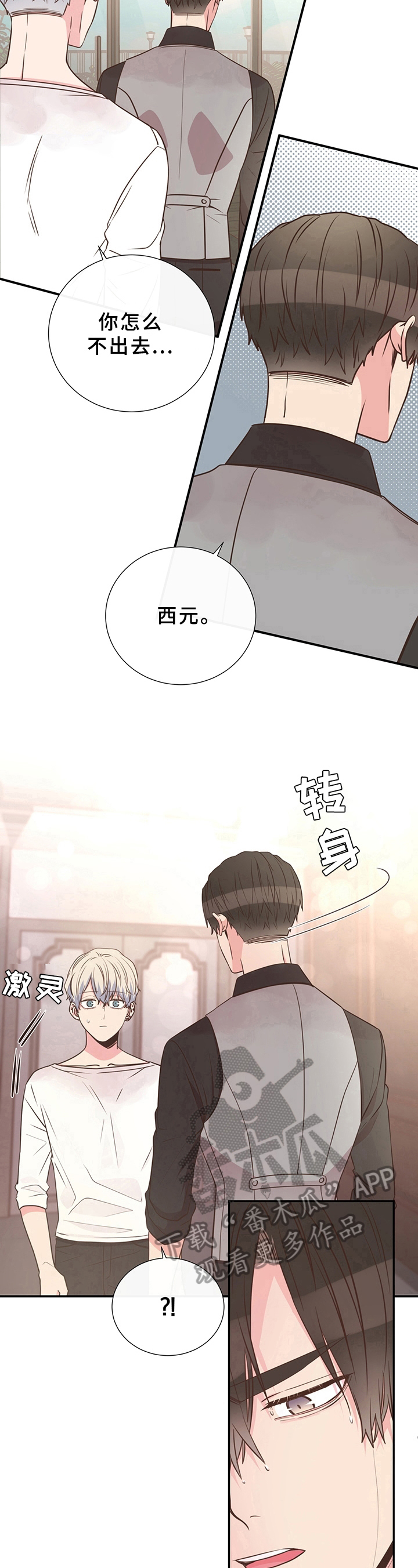 《美妙初恋》第23章闭眼 第9页