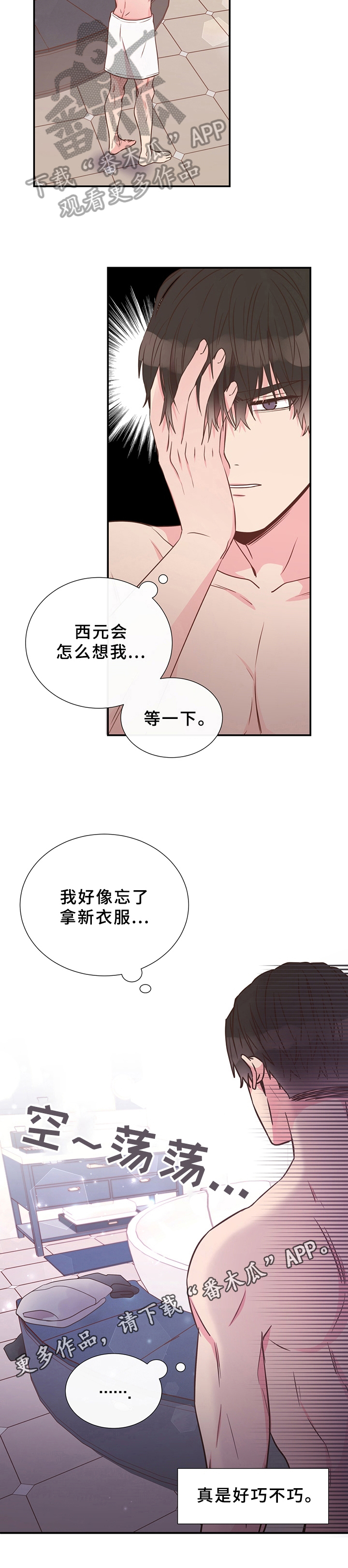 《美妙初恋》第24章迟钝 第12页