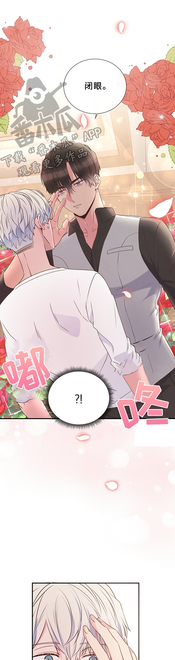 《美妙初恋》第24章迟钝 第1页