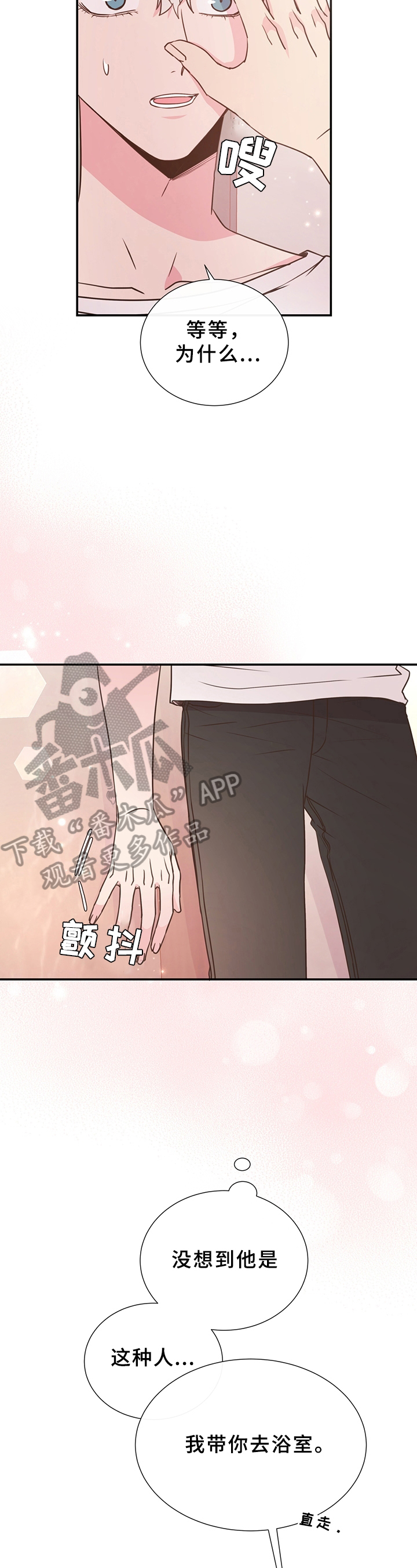 《美妙初恋》第24章迟钝 第2页