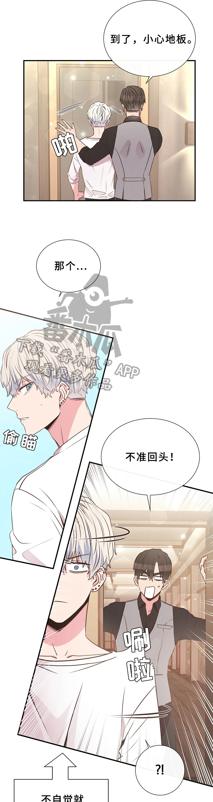 《美妙初恋》第24章迟钝 第4页