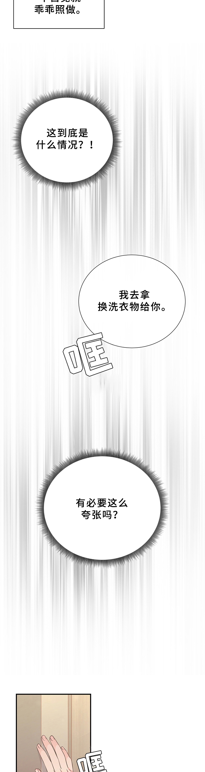 《美妙初恋》第24章迟钝 第5页
