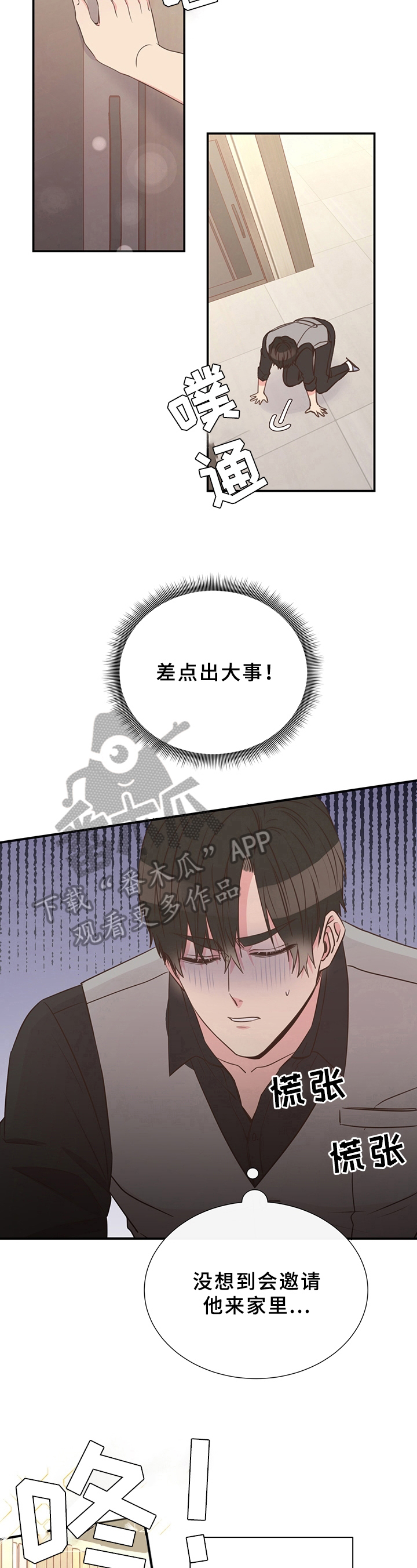 《美妙初恋》第24章迟钝 第6页