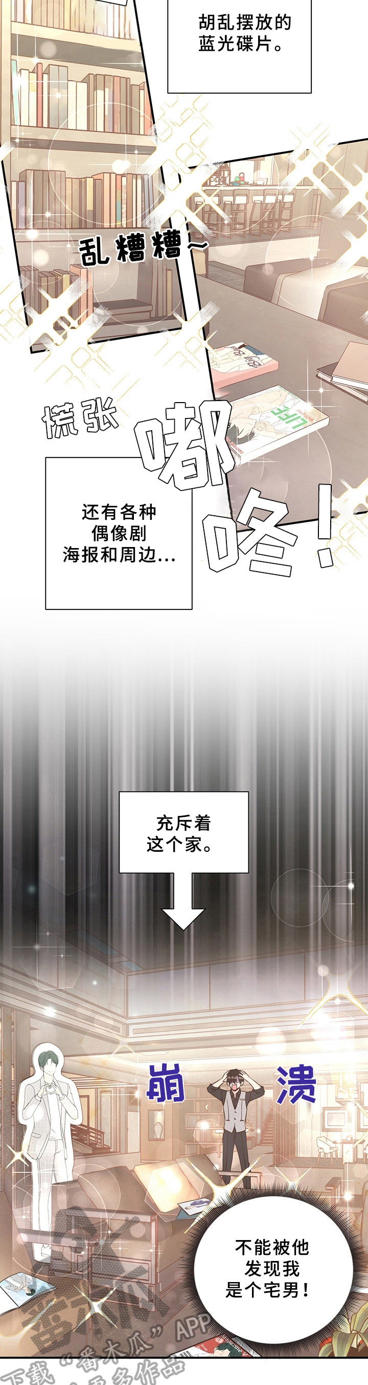 《美妙初恋》第24章迟钝 第7页