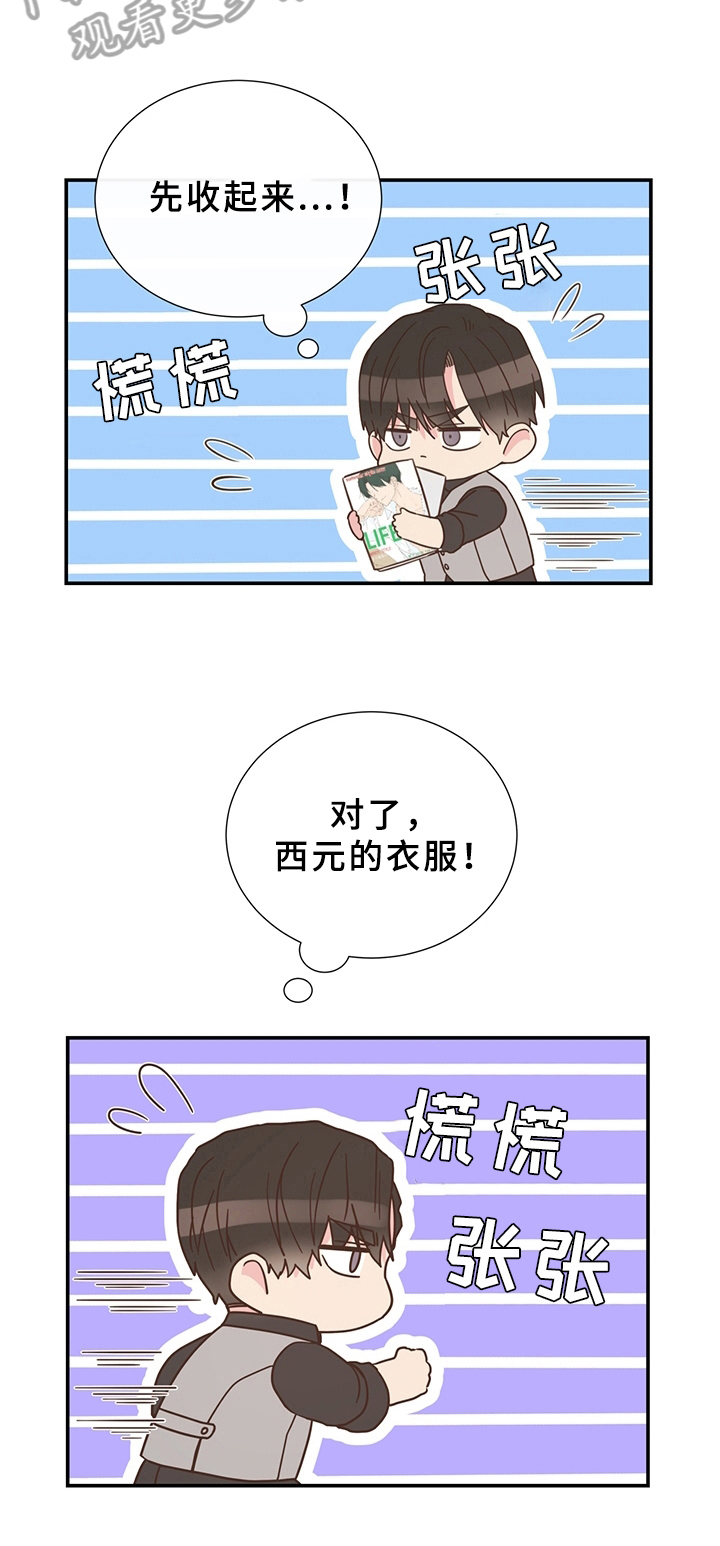 《美妙初恋》第24章迟钝 第8页
