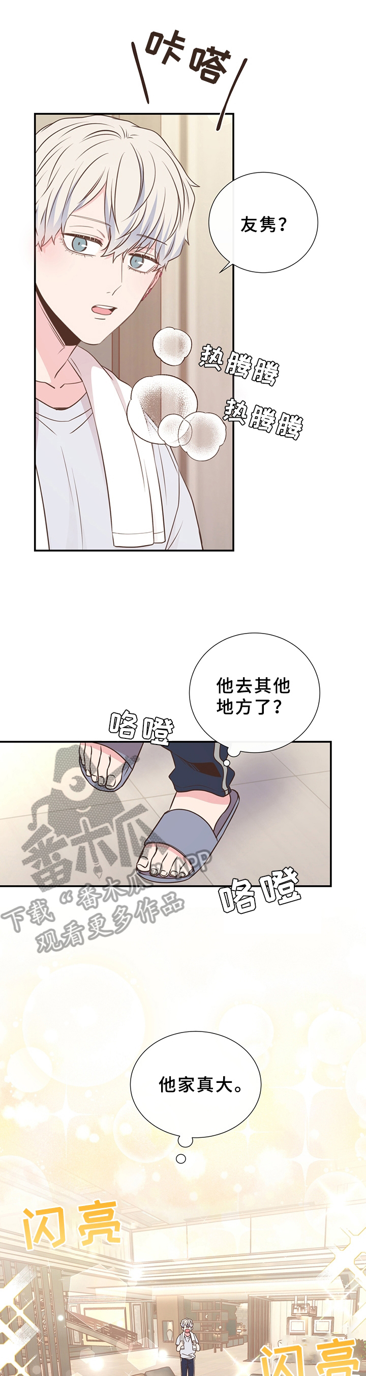 《美妙初恋》第24章迟钝 第9页