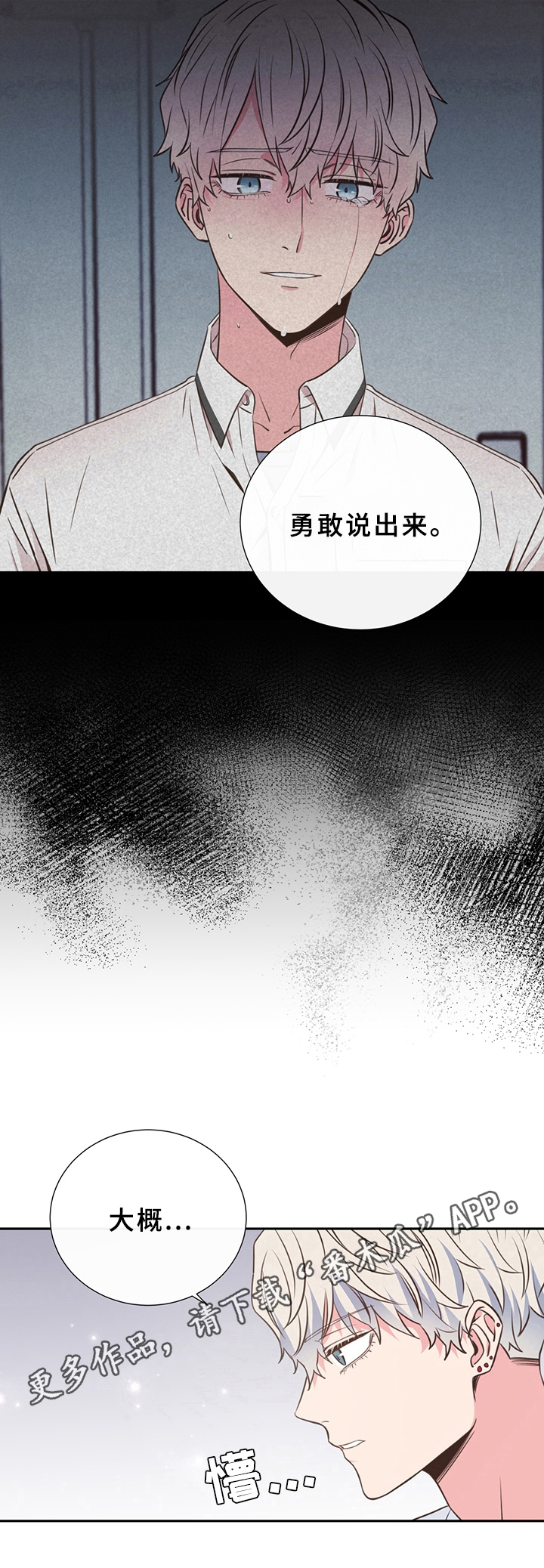 《美妙初恋》第27章情况 第11页