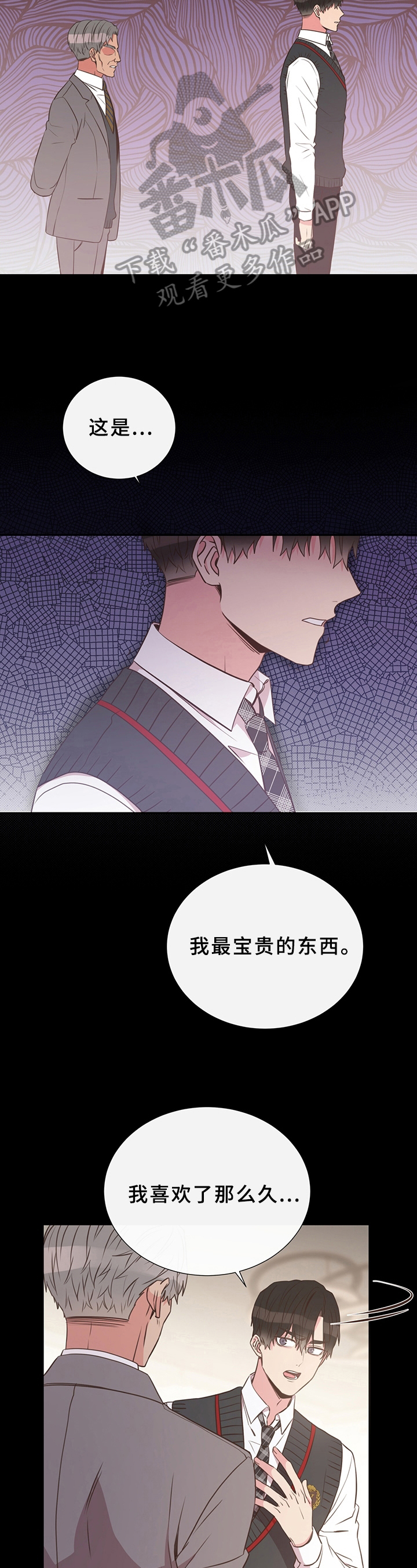 《美妙初恋》第27章情况 第2页
