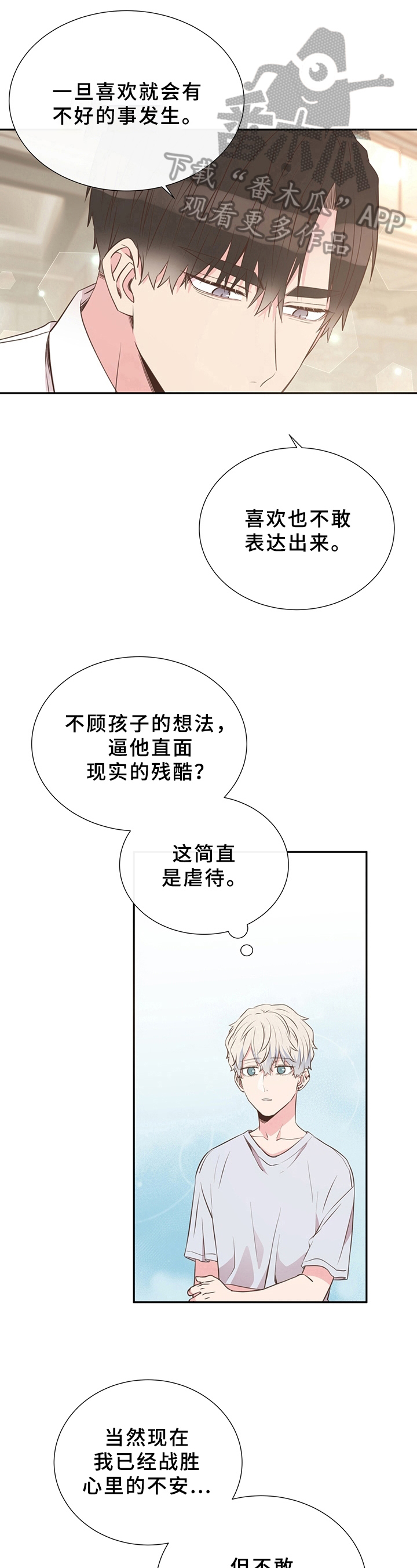 《美妙初恋》第27章情况 第7页