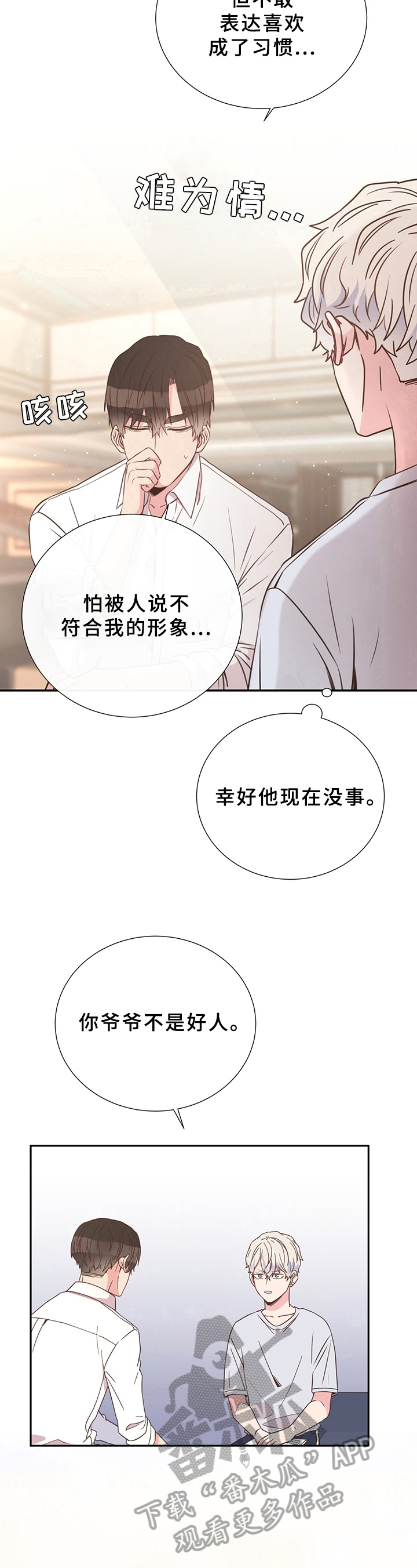 《美妙初恋》第27章情况 第8页