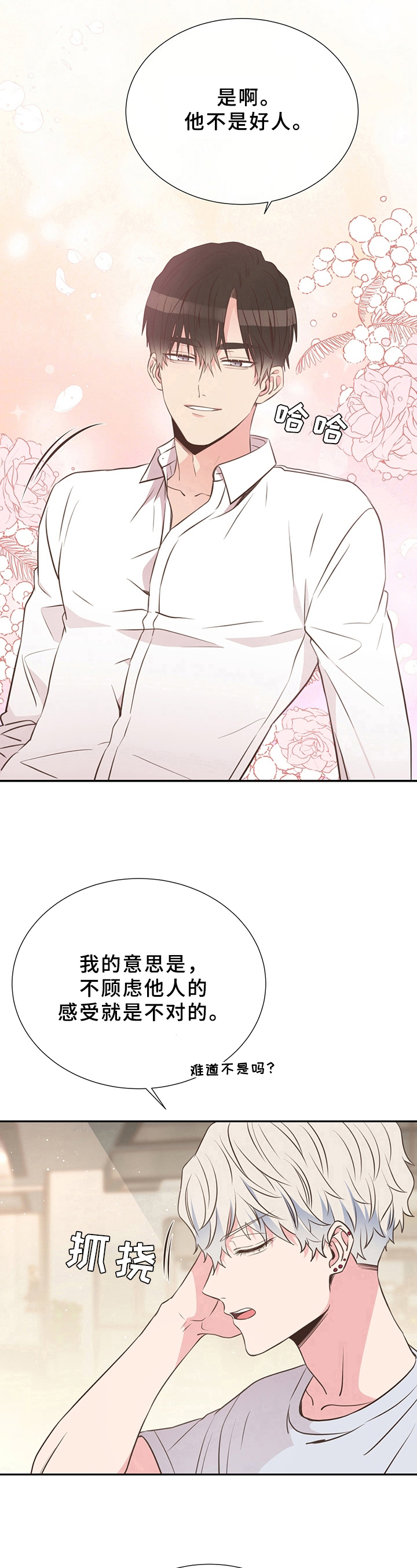 《美妙初恋》第27章情况 第9页