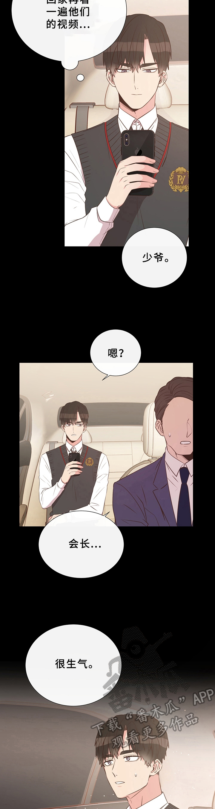 《美妙初恋》第26章想法 第11页