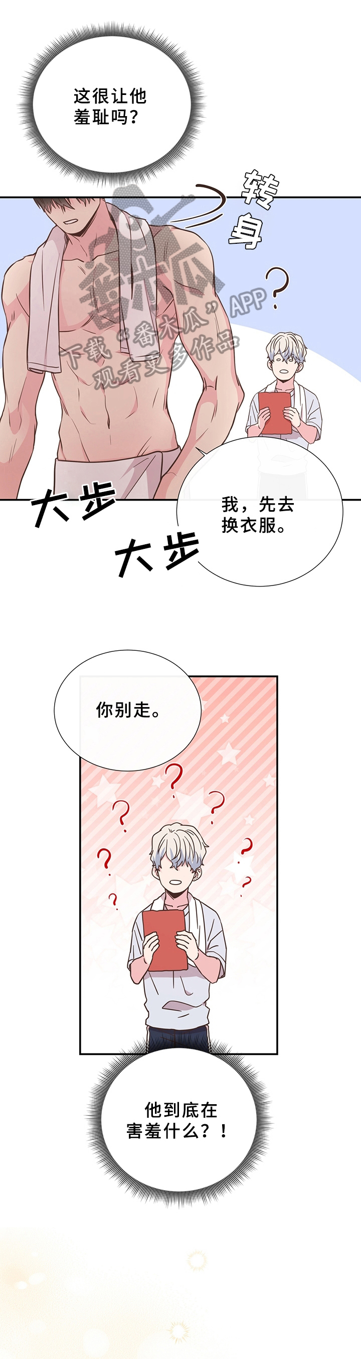 《美妙初恋》第26章想法 第1页