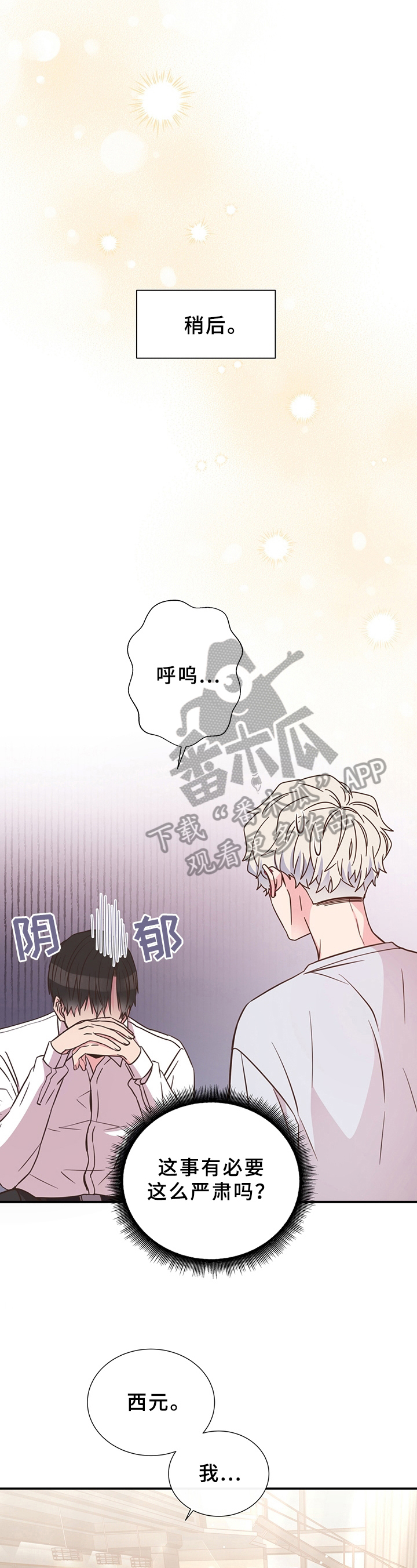 《美妙初恋》第26章想法 第2页