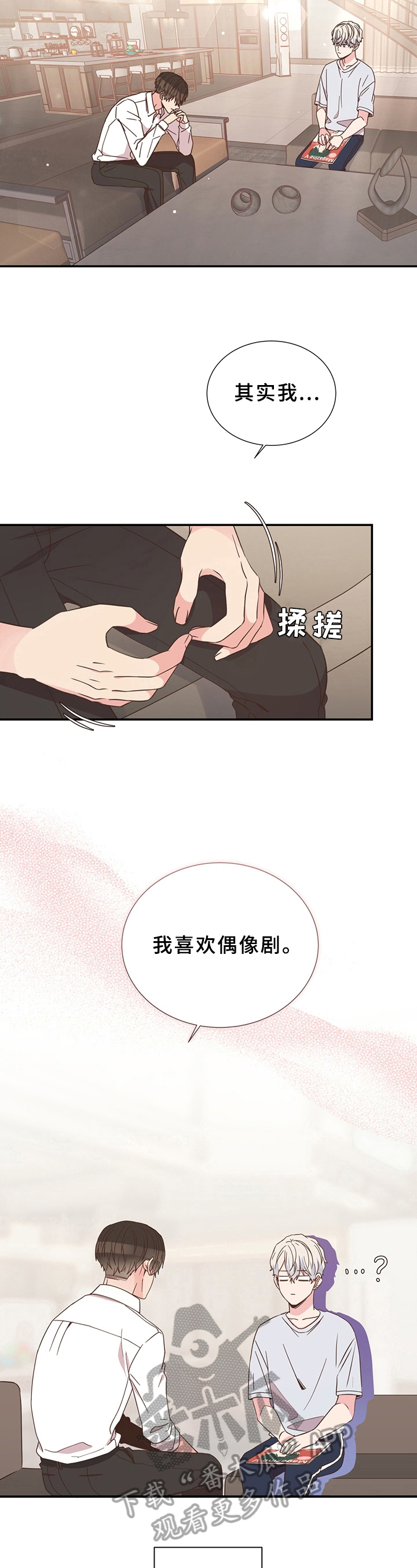 《美妙初恋》第26章想法 第3页