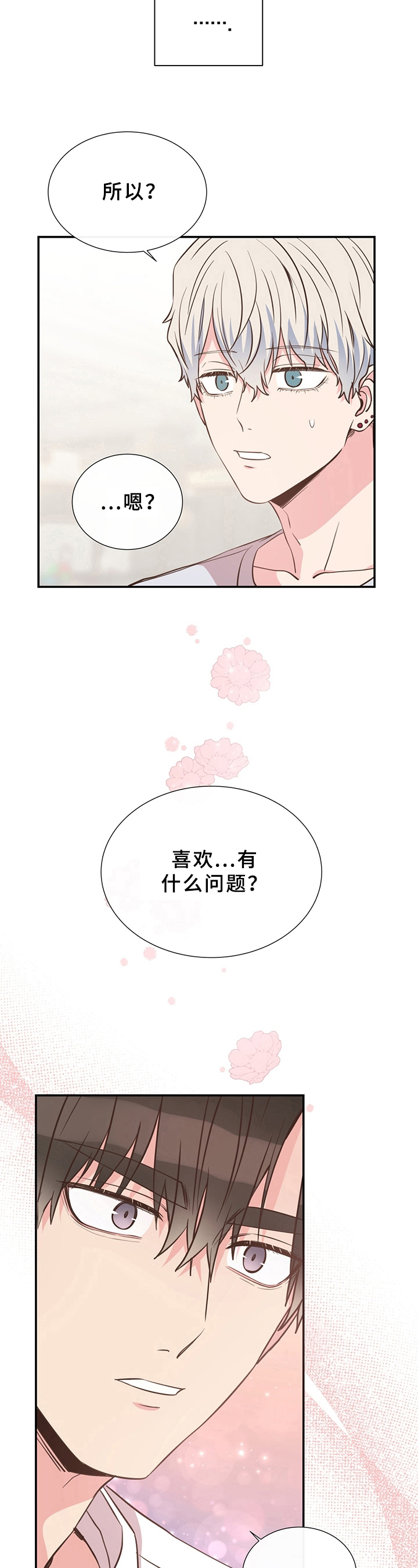 《美妙初恋》第26章想法 第4页