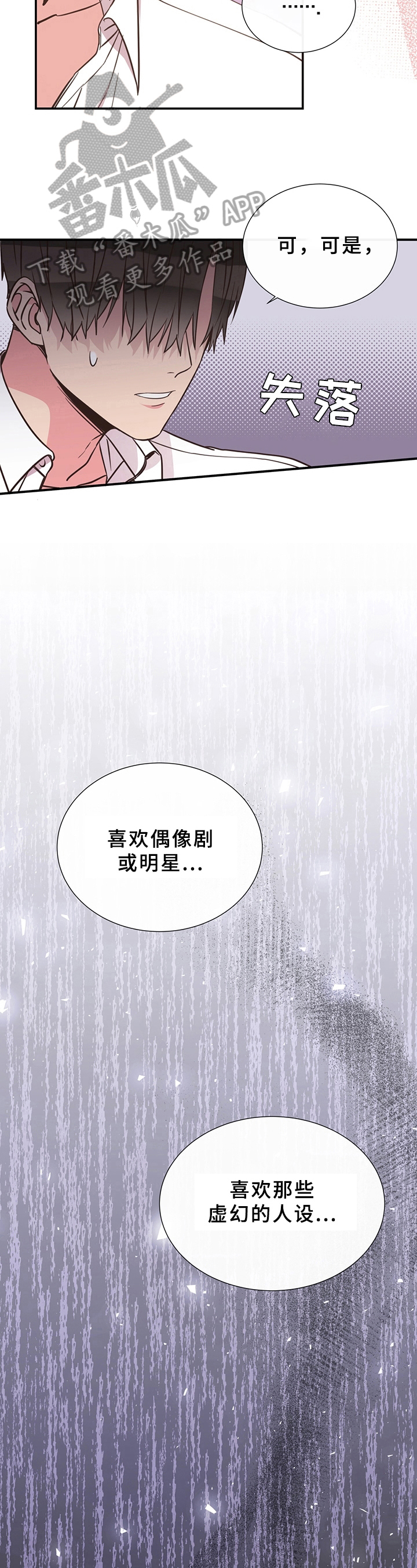 《美妙初恋》第26章想法 第5页