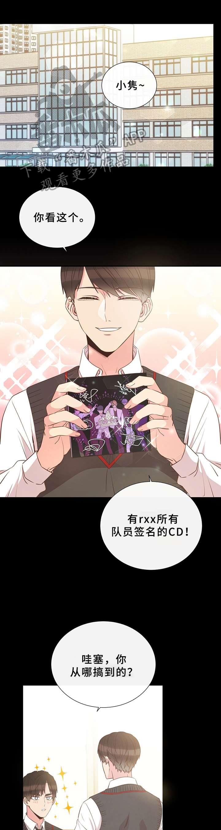 《美妙初恋》第26章想法 第7页