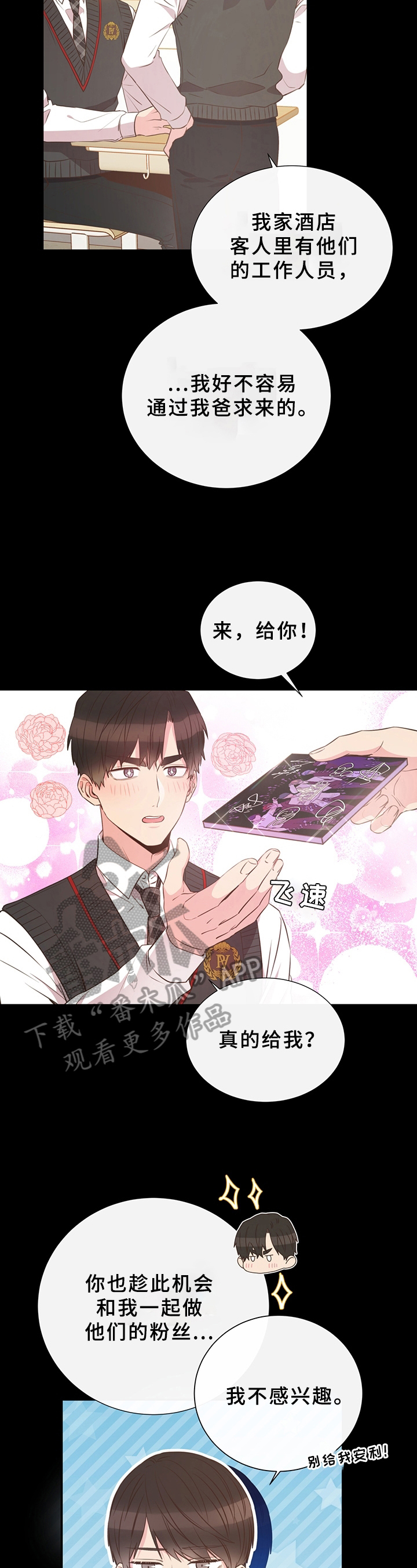 《美妙初恋》第26章想法 第8页