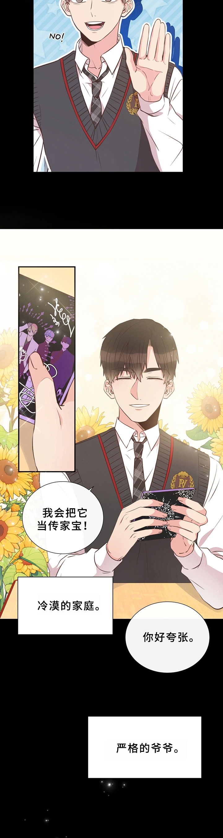 《美妙初恋》第26章想法 第9页