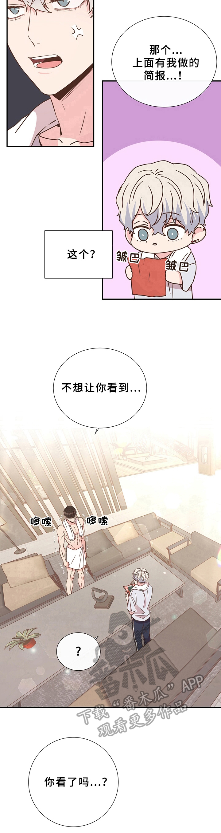 《美妙初恋》第25章害羞 第10页