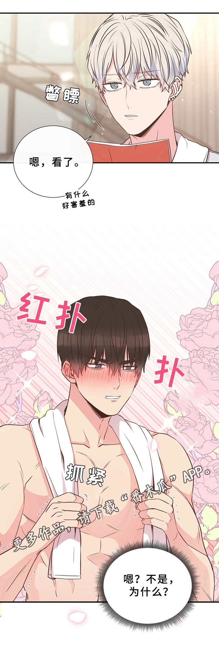 《美妙初恋》第25章害羞 第11页