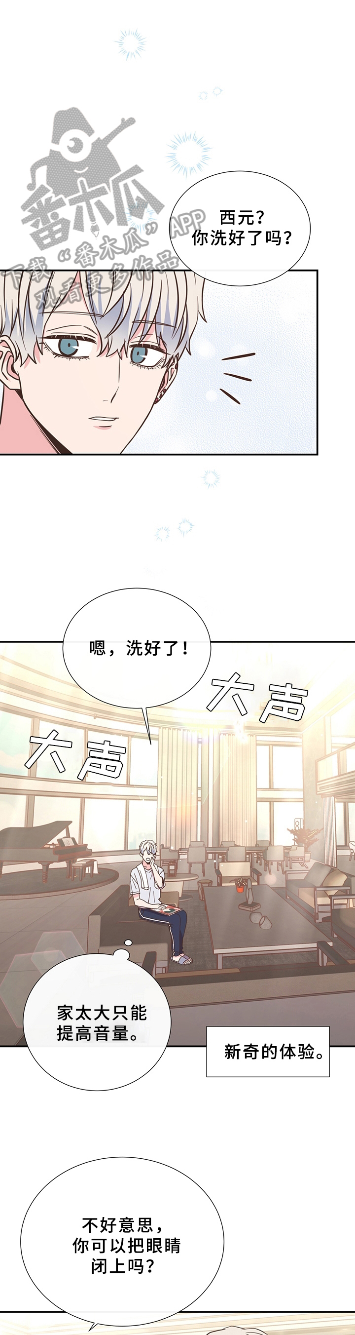 《美妙初恋》第25章害羞 第1页