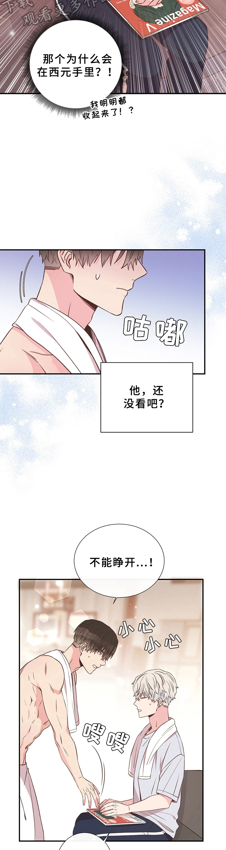 《美妙初恋》第25章害羞 第5页