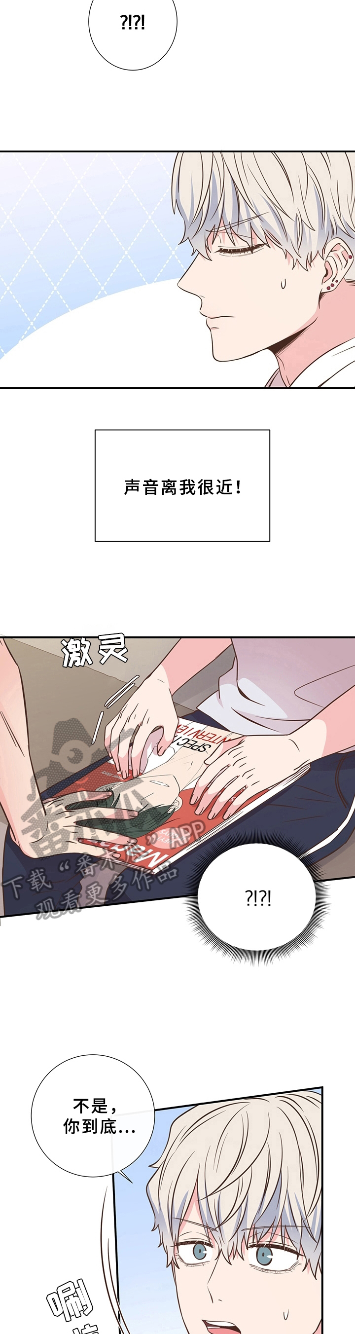 《美妙初恋》第25章害羞 第6页