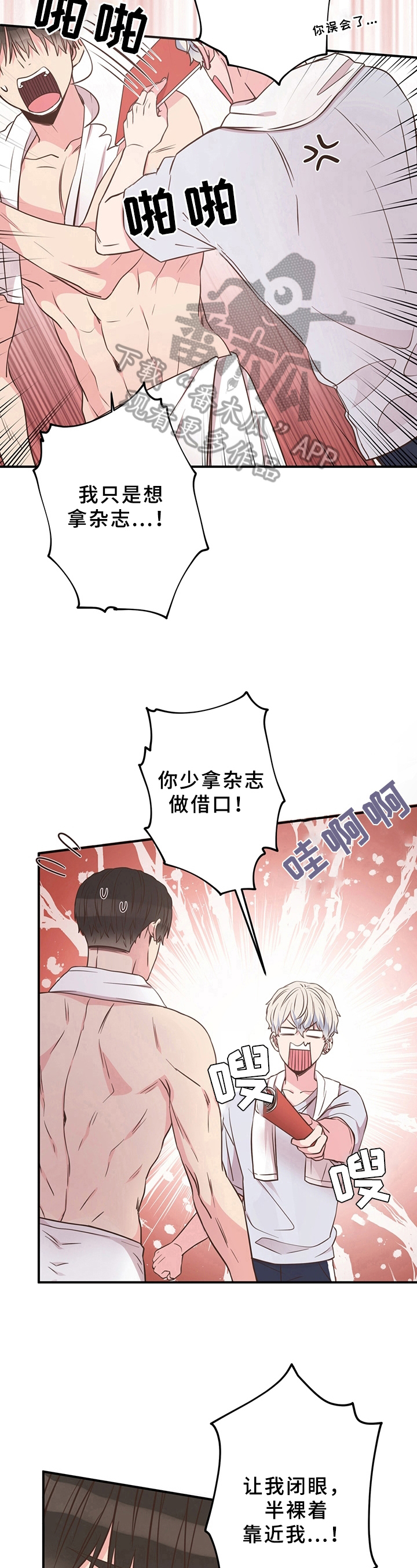 《美妙初恋》第25章害羞 第8页
